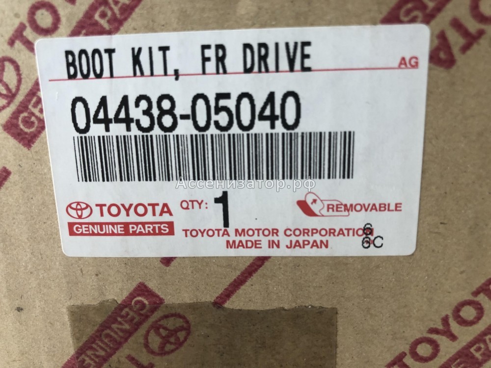 Комплект пыльников TOYOTA 0443805040