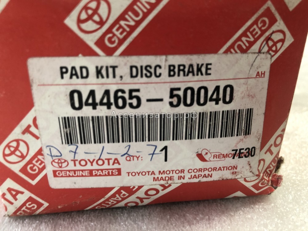 Колодки тормозные передние TOYOTA LEXUS LS300 0446550040