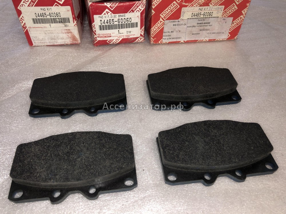 Колодки тормозные передние TOYOTA 0446560060