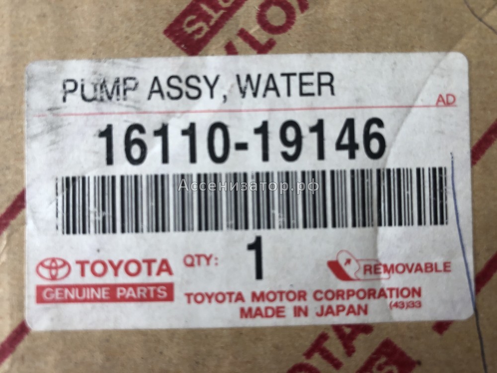 Насос водяной помпа 4AFE TOYOTA COROLLA 1611019146