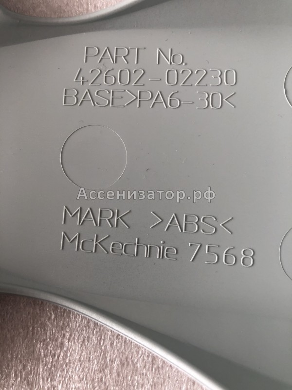 Колпак колесный TOYOTA COROLLA 4260202230