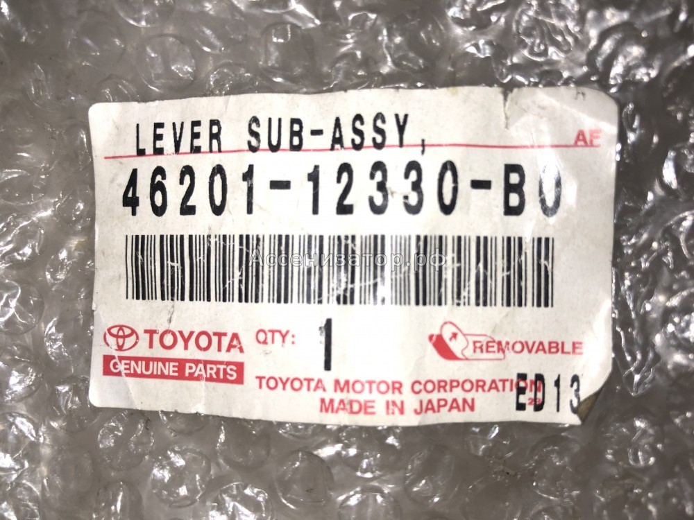 Рычаг ручного тормоза TOYOTA 4620112330B0