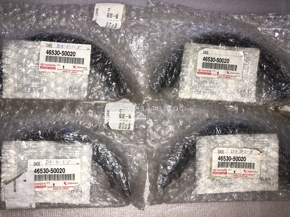 Колодка тормозная барабанная стояночного тормоза LEXUS LS 4653050020