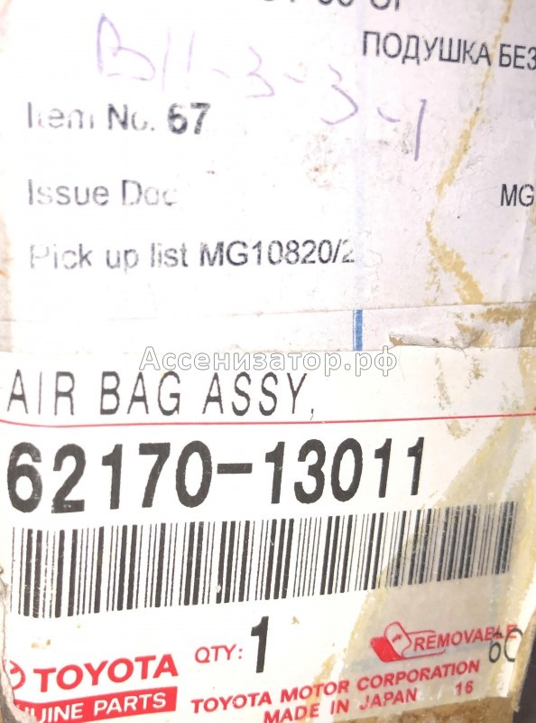 Подушка безопасности боковая правая TOYOTA COROLLA Е120 6217013011
