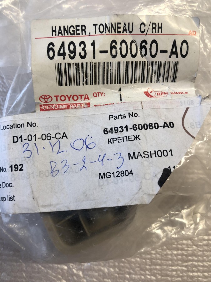 Крепление шторки багажника TOYOTA Land Cruiser Prado 120 6493160060A0 новое оригинальное, в наличии на нашем складе