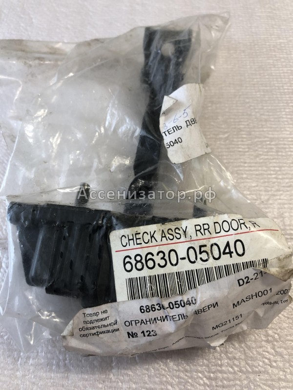 Ограничитель хода задней двери TOYOTA Avensis T25 6863005040