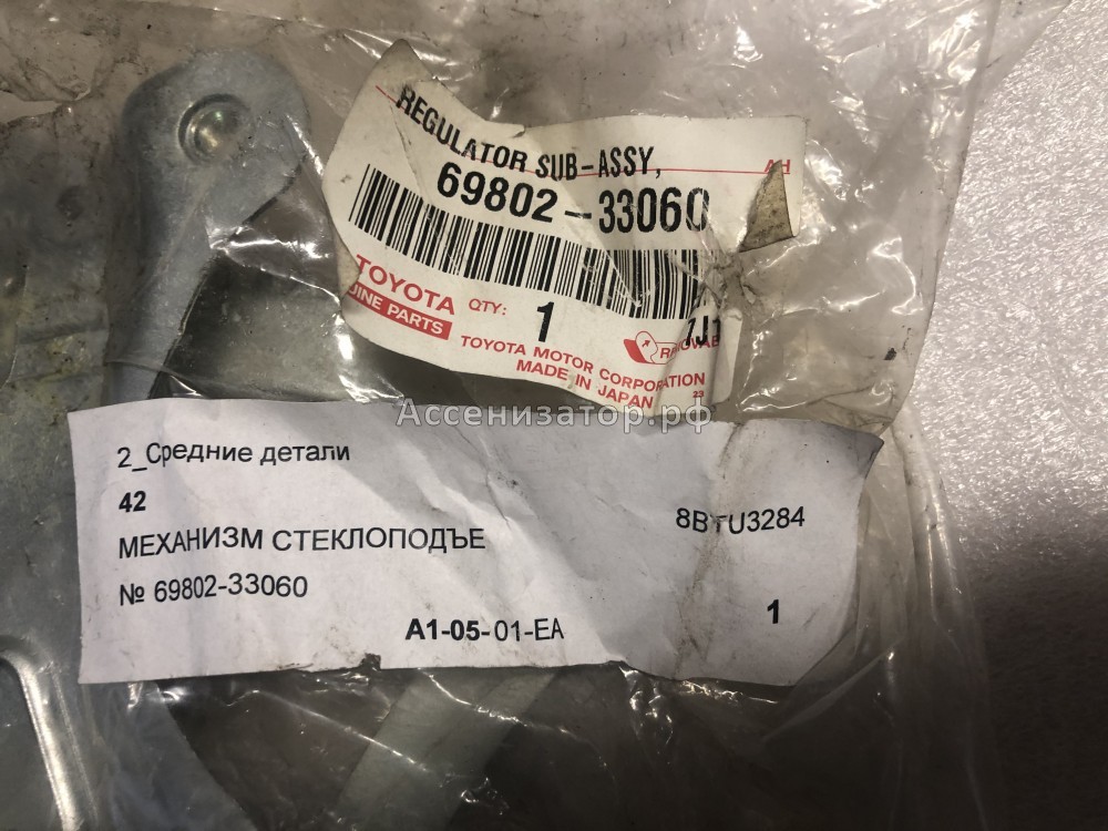 Стеклоподъемник передний левый TOYOTA CAMRY CV30 2001-2006 6980233060