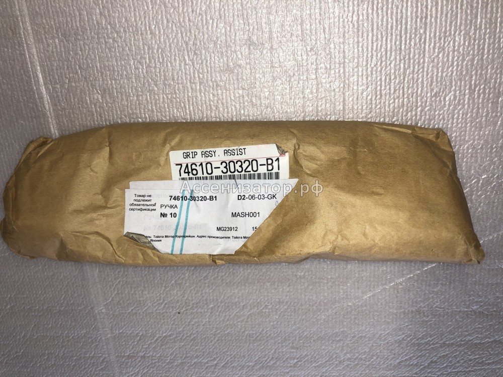 Ручка внутренняя потолочная TOYOTA CAMRY V40 2006-2011 7461030320B1