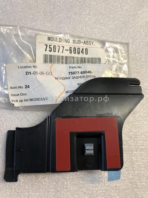 Крепеж заднего расширителя крыла правый TOYOTA Land Cruiser Prado 120 7507760040