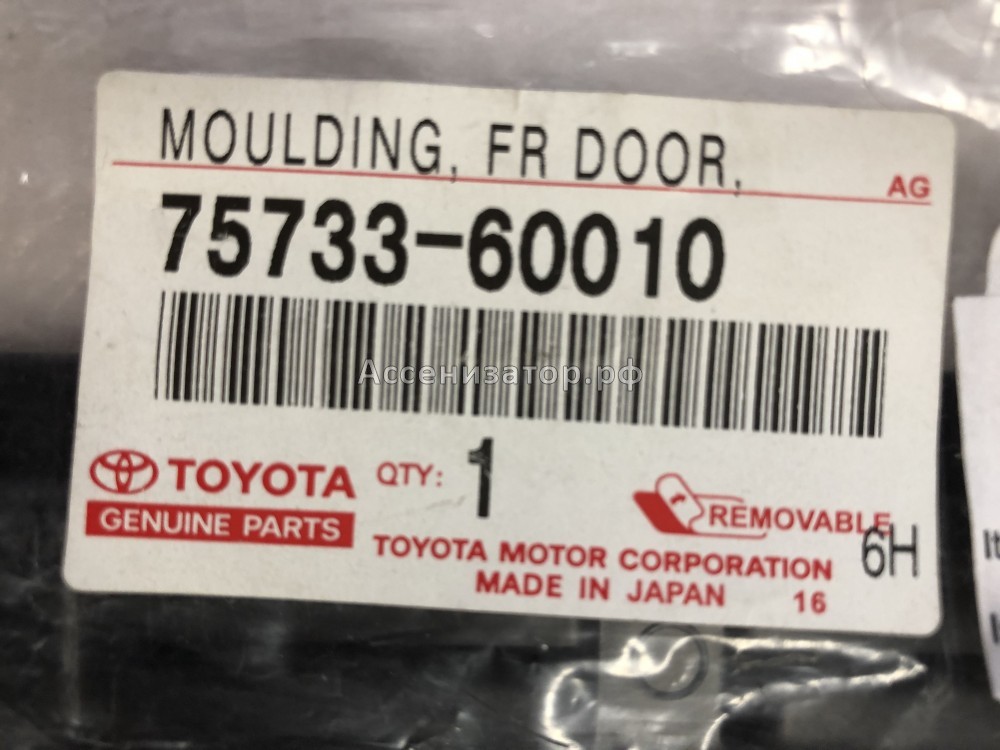 Молдинг планка поясная TOYOTA 7573360010
