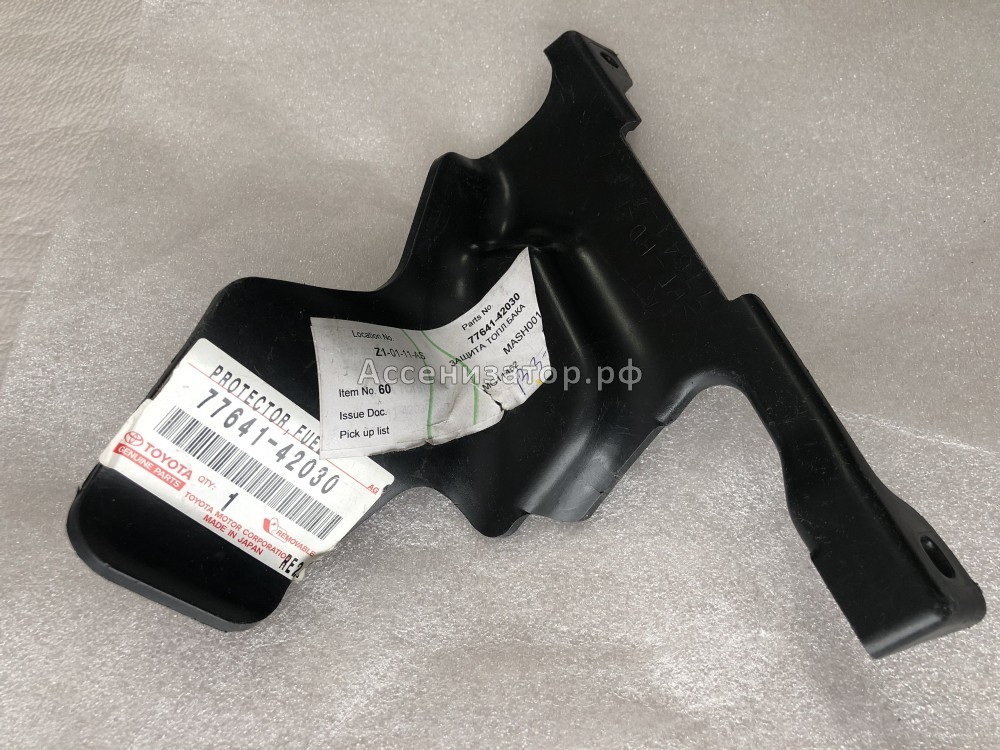 Защита топливопровода TOYOTA RAV4 ACA20 7764142030