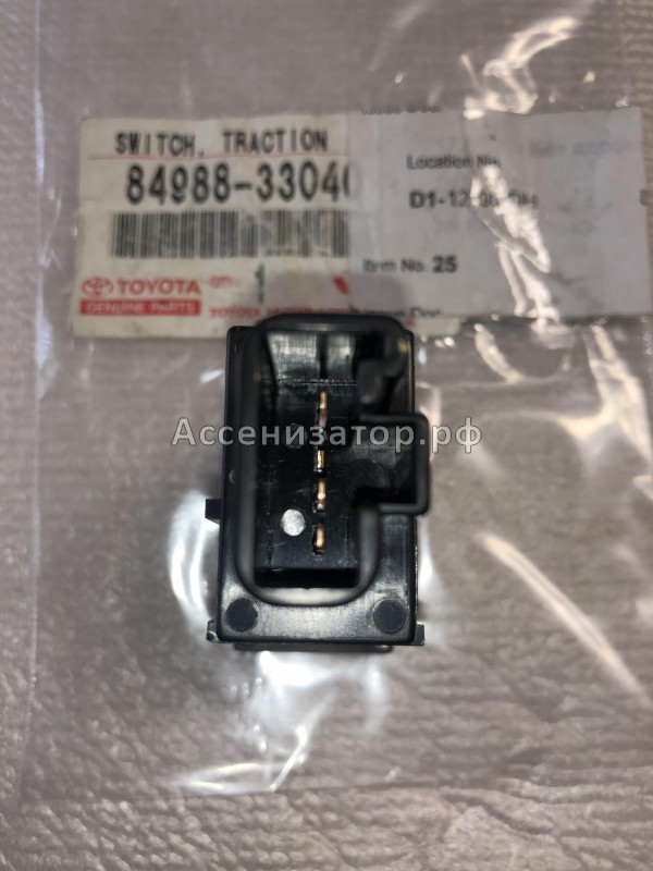 Выключатель TRC TOYOTA 8498833040