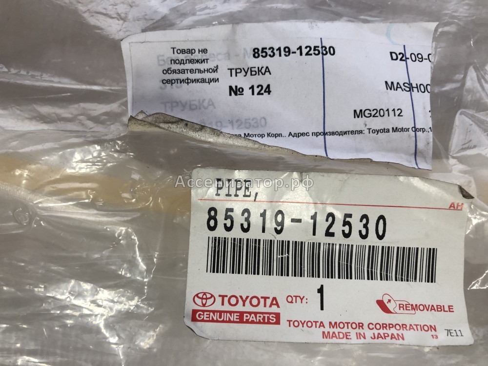 Горловина бачка омывателя TOYOTA COROLLA AURIS 8531912530