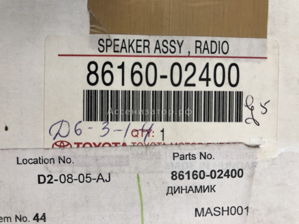 Динамик TOYOTA Corolla E120 8616002400