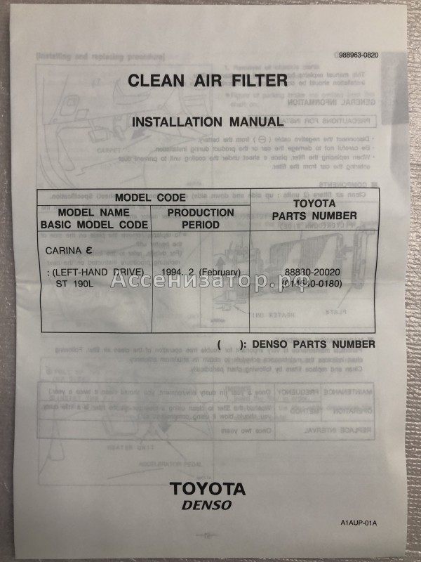Фильтр салона TOYOTA 8888020020