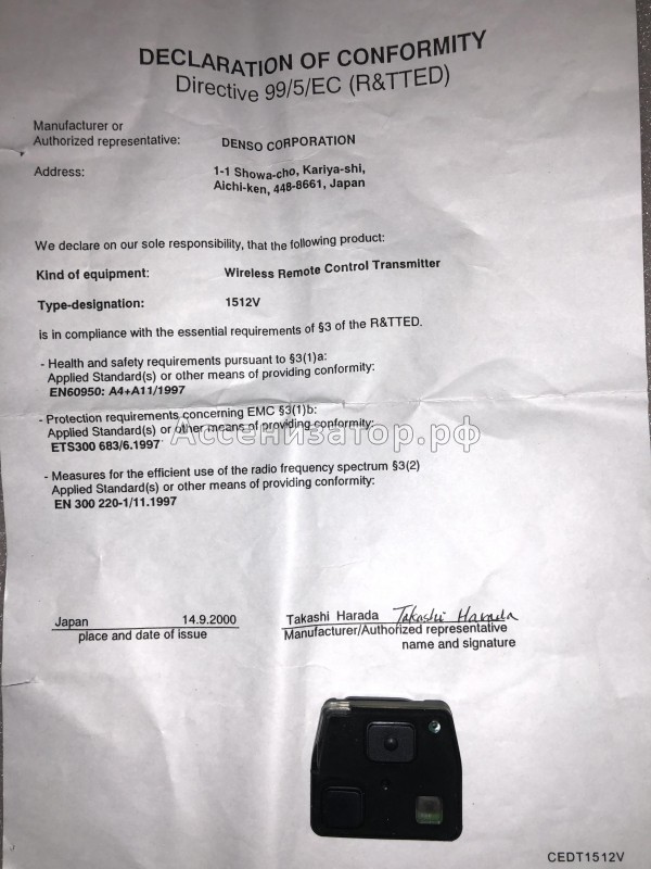 Передатчик TOYOTA 8907048202