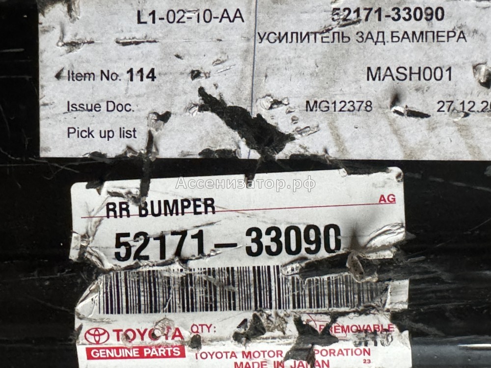 Усилитель бампера задний Toyota Camry XV30 5217133090