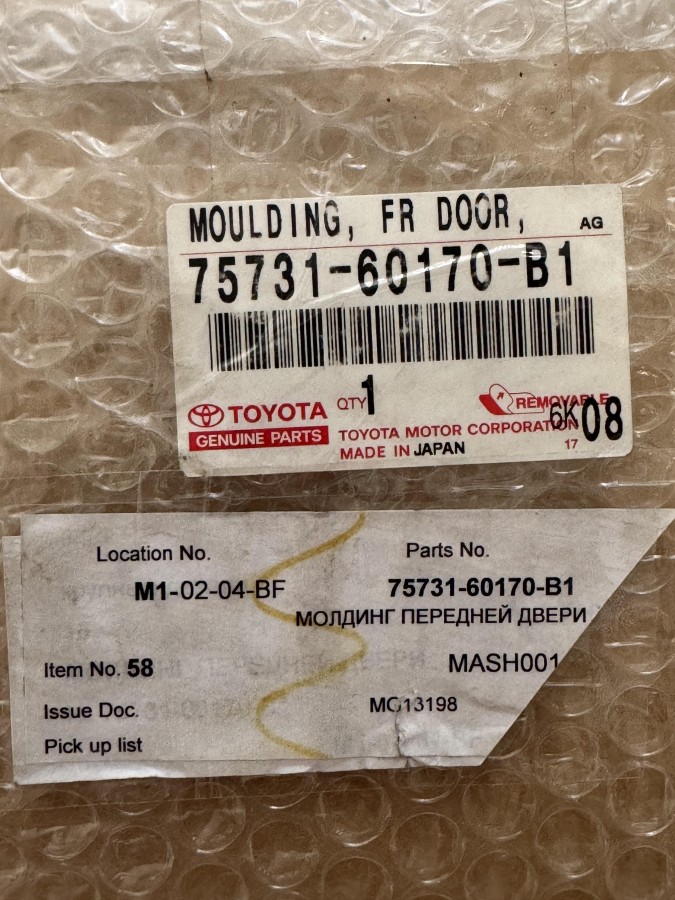 Молдинг двери передней правой Lexus GX470 7573160170B1