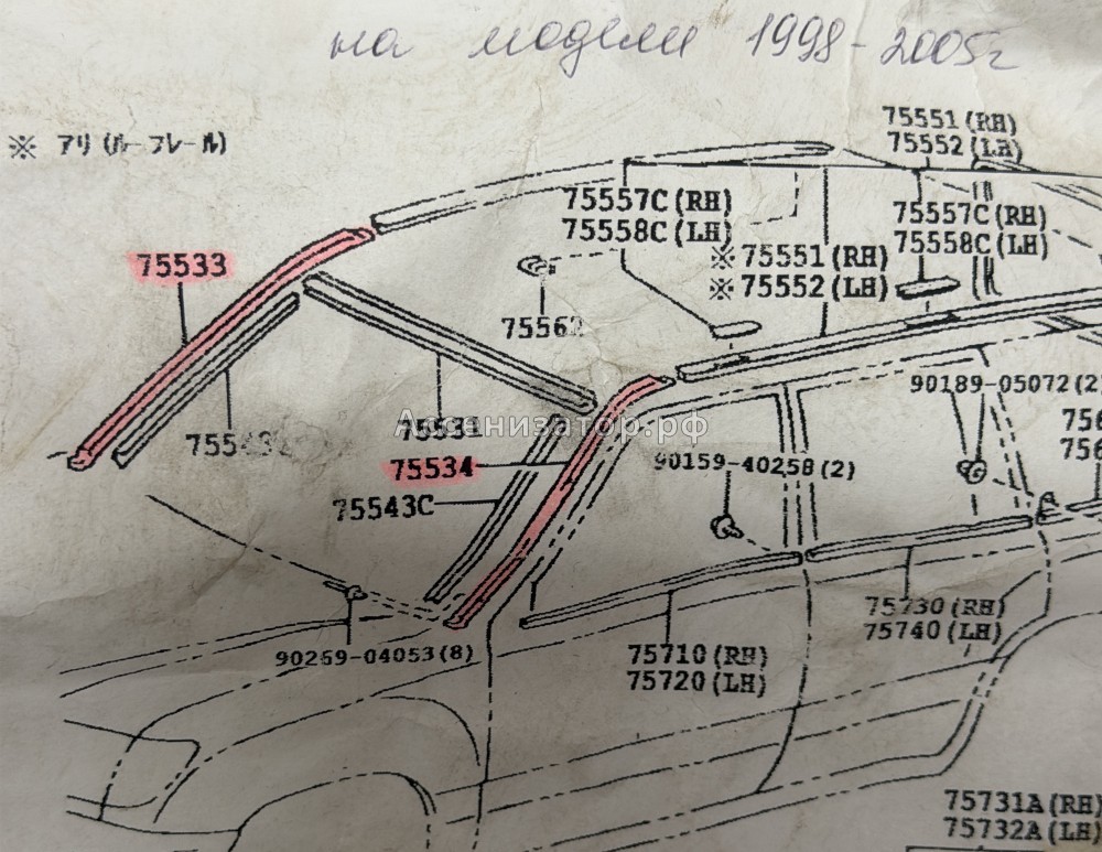 Молдинг ветрового стекла TOYOTA LC 100 7553360060