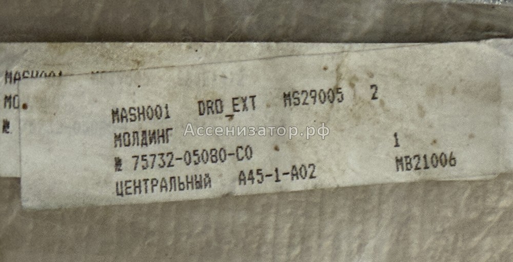 Молдинг передней левой двери Lexus RX XU30 7573205080C0